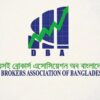 বিএসইসি’র মার্জিন বিধিমালা সংস্কারের উদ্যোগকে স্বাগত জানাল ডিবিএ