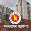 ২০ জেলায় ডিসি, ১৯১ উপজেলায় ইউএনও