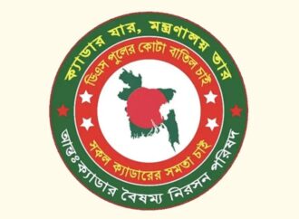 কঠোর কর্মসূচিতে যাচ্ছেন ২৫ ক্যাডারের কর্মকর্তারা